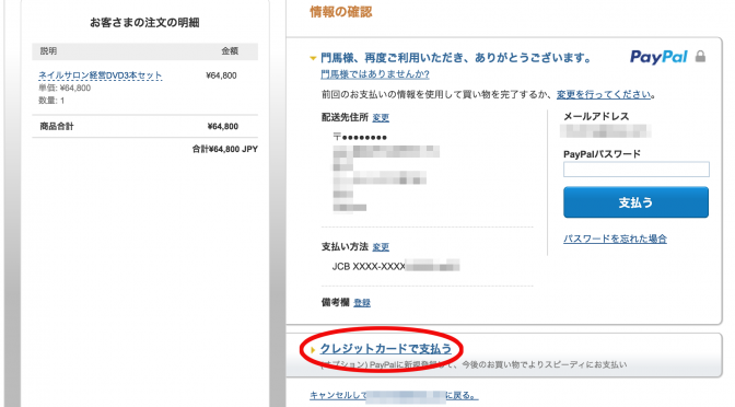 PayPal でのご購入方法 | ネイルサロン集客コンサルティング